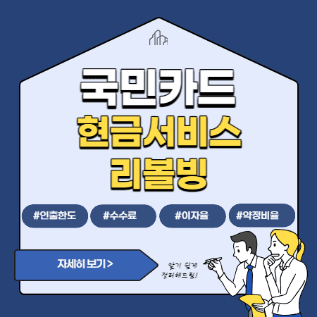 국민카드현금서비스