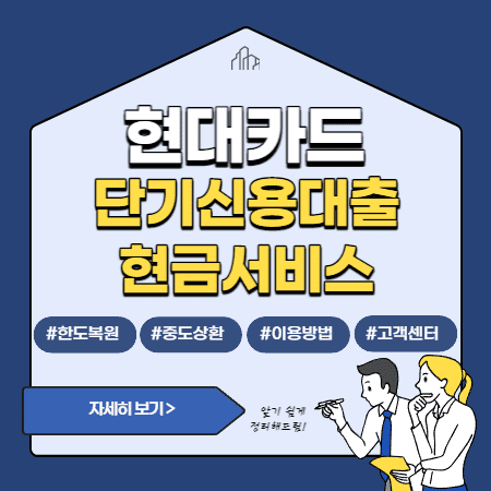 현대카드단기신용대출현금서비스