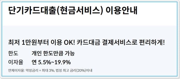 신한카드 단기카드대출(현금서비스) 한도, 결제일, 리볼빙, 금리(이자율), 상환방법